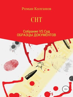 cover image of СНТ